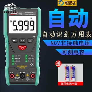 【臺灣出貨】三用電表 電流表 智慧萬用表 全自動無需換擋 防燒 電工維修萬能表 數字家用萬用表 高精度 優等品