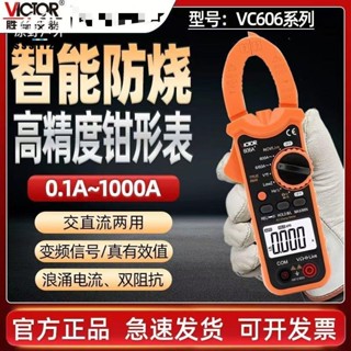【臺灣出貨】三用電表 電流表 鉗形萬用表 VC606A/B/C 鉗形表 數字電流表 高精度鉗形表 智慧新款萬能表 優等品
