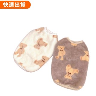 萌寵集 可愛小熊刷毛棉背心 寵物衣服 狗衣服 貓咪衣服 秋冬珊瑚絨保暖服 狗背心 泰迪 比