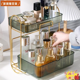 聚寶隆百貨🔜輕奢金色質感雙層收納架 輕奢桌面梳妝臺護膚品置物架北歐風 化妝品保養品收納架大容量收納藍保養品桌面收納輕奢