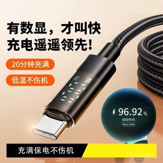 數顯100W PD快充線 USB充電線 智慧數顯 智慧斷電不傷機 手機傳輸線Type C 適用小米 華為 oppo 紅米