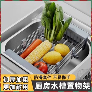 野趣🔥臺灣出貨⚡廚房水槽置物架 不鏽鋼 可伸縮瀝水架 水槽籃 碗盤瀝水架 蔬果瀝水架 水槽瀝水架 不鏽鋼瀝水架 置物架