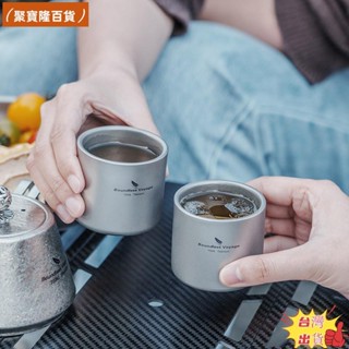 聚寶隆百貨🔜必唯純鈦雙層茶杯 防燙隔熱功夫茶杯 超輕功夫泡茶杯 純鈦水杯啤酒杯咖啡杯75ml