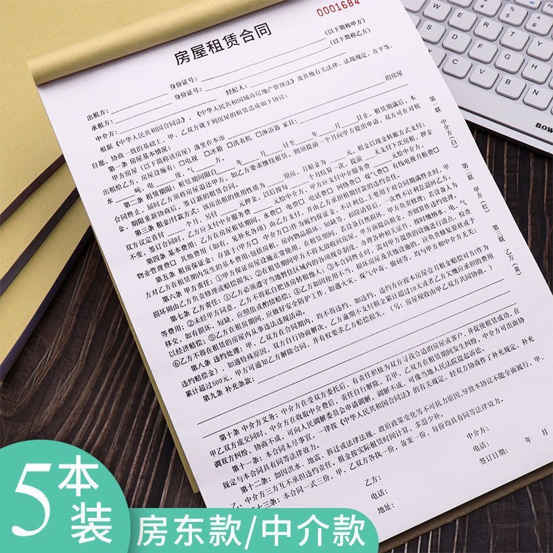 【新品推薦】2023新版房屋租賃合同房租收款收據房東收房租收租金出租屋水電費