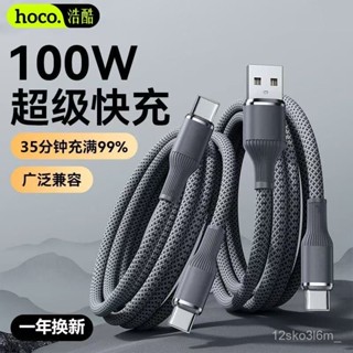 *【92%好評率】浩酷100W超級快充Type-c鎢金編織綫適用華為榮耀小米vivo手機充電