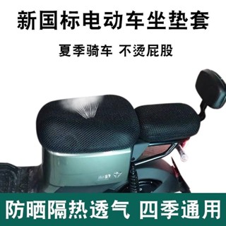 🔥臺灣出貨🔥新款國標深遠009/a7坐墊小牛坐墊套通用型電瓶車座墊套防曬防燙