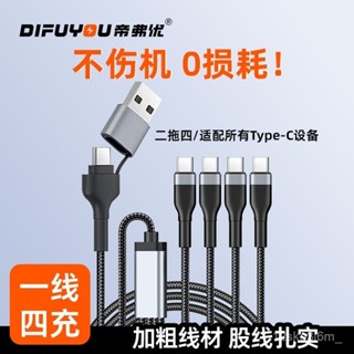 *二拖四4個Type-C口充電綫適用華為榮耀oppovivo手機編織耐用