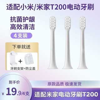 臺灣出貨 牙刷頭 適配小米電動牙刷頭 T200 米家MIJIA替換牙刷頭mes606 軟毛替換刷頭