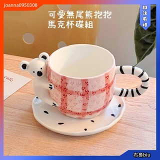 💙BlueBiu💙可愛無尾熊抱抱馬克杯 可愛無尾熊杯碟組合 無尾熊陶瓷馬克杯 陶瓷立體抱抱考拉手繪咖啡杯套裝 日式可