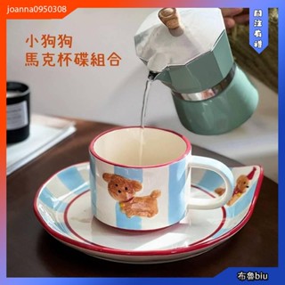 💙BlueBiu💙可愛小狗狗馬克杯碟組合 可愛小狗陶瓷手繪咖啡杯 小狗馬克杯 小狗水杯早餐牛奶杯 可愛情侶杯 可愛水