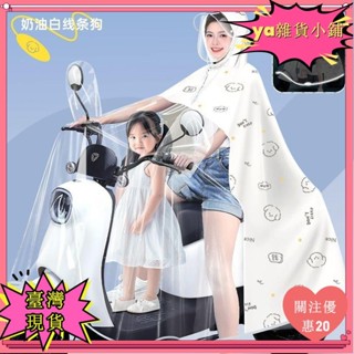 【臺灣出貨】+發票電動車雨披親子雙人專用全身長款防暴雨電瓶機車雨衣母子加厚款yiji