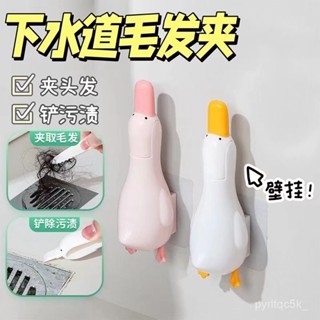 🌸桃園出貨🌸免運+發票 新款衛生間浴室多功能可愛小鴨毛髮夾浴室垃圾清理清潔過濾網疏通 S5BL