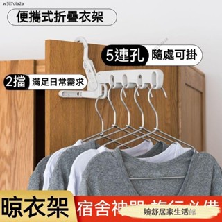[加厚耐用] 衣服收納架 五孔折疊衣架 折疊式衣架 便攜式衣架 旅行酒店晾衣架 可折疊衣架 出差神器 多功能旅遊衣掛衣架
