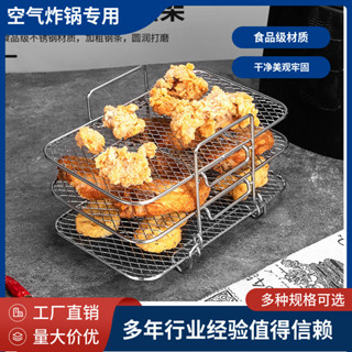 【新品推薦】304不銹鋼方形通用烤架三層果蔬脫水架蒸架空氣炸鍋配件烘乾蒸架