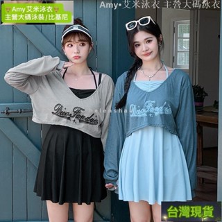 臺灣發貨🏊泳衣 大尺碼泳衣 微胖女孩遮肉顯瘦溫泉分體三件式 連身泳衣 防曬罩衫 海邊度假泳裝 游泳衣 泳衣女