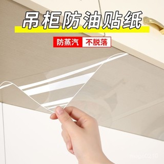 【臺灣熱賣】【2065人好評】透明廚房防油貼紙耐高溫瓷磚墻貼灶臺防水防油自粘油煙機櫥櫃壁紙