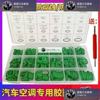 臺灣免運 汽車空調管密封圈空調配件密封膠圈O型圈冷氣管維修工汽車具環保膠圈 露露汽車行
