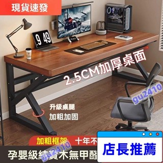 【鬱昇國際】⭐特惠⭐實木電腦桌 臺式臥室家用電競桌 學生書桌 學習桌 簡約工作臺 辦公桌子