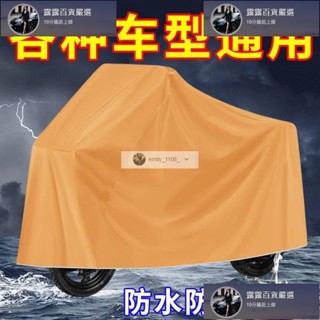 臺灣免運 機車防雨罩機車車衣全罩遮雨通用防曬防塵加厚電瓶車車汽車罩車套 露露汽車行