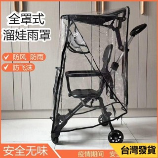 桃園🍑✨桃園有貨/免運✨嬰兒車雨罩遛娃神器通用防風罩雨衣溜娃小推車防護保暖防風擋風罩