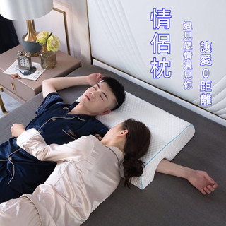⚡12h閃電出貨⚡情侶枕頭 情侶枕 記憶枕 手臂抱枕 情侶抱枕 情侶記憶枕 男友枕 男友抱抱枕 雙人枕 防手麻情侶睡眠枕
