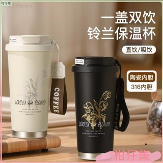 臺灣熱銷🔥高顔值蘭玲花 咖啡杯 316不銹鋼 真空保溫杯 戶外 帶提繩 隨行杯 不鏽鋼水壺 保溫 保溫杯 保溫水壺 水