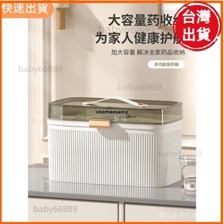 天天優選📣🌈萬泓🌈 家庭裝藥箱 醫藥箱 家用大容量 兒童藥物多層醫療收納盒 急救櫃小藥盒