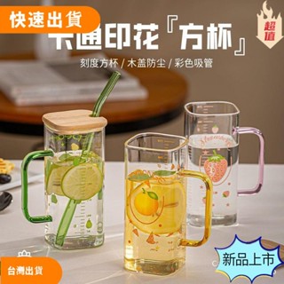 【限時促銷】玻璃吸管杯果汁杯耐熱耐高溫隨行杯[S227]玻璃杯ins風吸管水杯高顔值帶把手刻度杯加蓋勺少女心水果印花杯