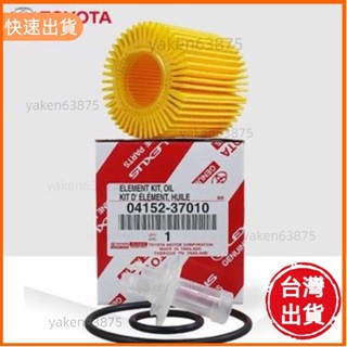 廠商直出 TOYOTA 豐田 WISH RAV4 ALTIS PRIUS LEXUS CT200h 機油芯 機油濾心紙濾