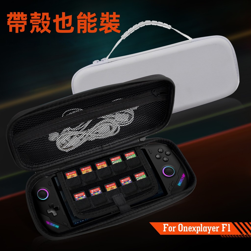 🎮免運🎮 OneXPlayer飛行家F1收納包 掌機收納包 大容量收納包   手提收納包 遊戲卡收納 全套收納