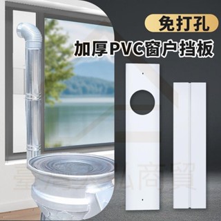 cy免運 窗戶擋板 免打孔排氣擋板 可調節推拉窗戶擋板 隔板 塑膠密封板 移動空調出風口配件擋板