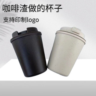 【新品推薦】跨境環保咖啡渣杯雙層防燙高顏值杯子女耐高溫塑膠水杯防漏拿鐵杯