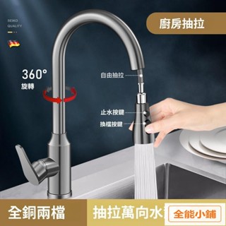 304不鏽鋼可抽拉冷熱水龍頭 多功能廚房水龍頭 冷熱水龍頭 水槽龍頭不鏽鋼 伸縮 廚房龍頭 龍頭延伸 X3