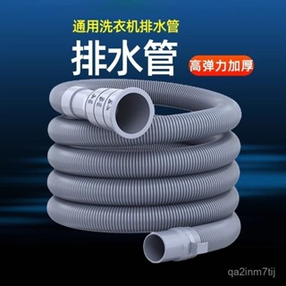 加厚 加軟 洗衣機排水管 通用 加長 延長管 出水管 半全自動家用下水軟管 萬用排水管 洗衣機配件 洗衣機地漏鏈接管