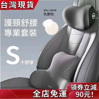 [臺灣發貨] 汽車頭枕護頸套裝乳膠車用腰託靠枕腰部車載支撐靠背座椅司機護腰汽車靠枕 靠背 腰靠 車用靠墊 座椅靠墊 頸枕