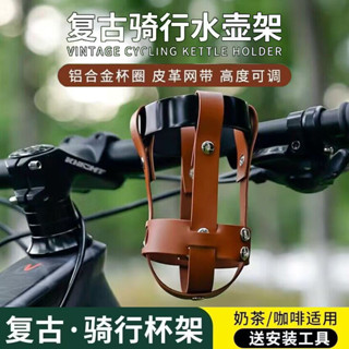 免運🔥臺灣優選 電動車水杯架複古咖啡杯架摩託車免打孔電瓶車小牛自行車水壺架
