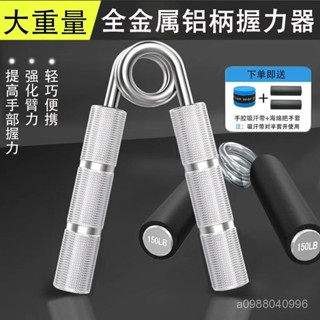 🔥臺灣出貨🔥a型鋁閤金金屬握力器專業級男女練手力臂力家用便攜運動健身器材
