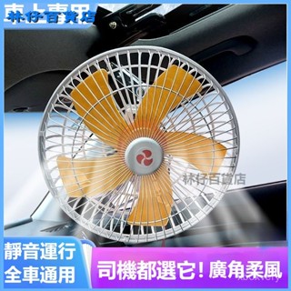可開發票車載風扇12v 24v伏汽車用小電風扇大貨車空調大風力強力製冷搖頭汽車 雙頭風扇 車用風扇 貨車風扇 車用電扇