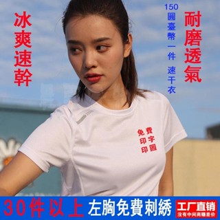 晨熙客製 速乾衫網眼速幹圓領短袖成人款客製化 排汗衫 速乾上衣 DIY客製印logo印照片印文字上衣短袖廣告文化衫高階點