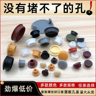 新店限時低價🔥🔥橡膠堵孔傢俱塑膠孔塞蓋子鉸鏈蓋螺絲孔蓋圓形堵頭裝飾蓋內塞遮醜