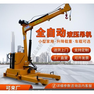 運費聊聊客服 電動液壓移動小吊機小型家用升降1噸220v電動葫蘆車載吊機提升機