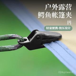 💥挑戰最低💥露營帳篷布拉點迷你強力夾防風戶外野營天幕配件拉點夾子固定夾緊
