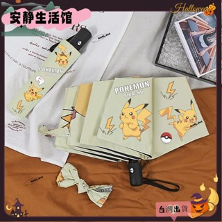 ❤YDT臺灣出貨+可開發票❤皮卡丘全自動雨傘學生卡通防曬防紫外線耐用晴雨兩用太陽傘ins❤熱銷❤