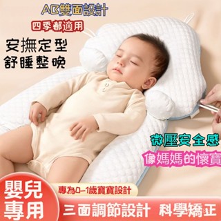 嬰兒定型枕 新生兒安撫枕 嬰兒 新生兒枕頭 鬨睡 寶寶抱枕 枕頭 防驚跳 新生兒 新生兒抱枕 安撫枕 頭型定型枕