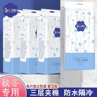 🔥臺灣出貨🔥【30天熱銷5783件】一次性馬桶墊秋冬三層夾棉全覆蓋防水加厚孕産𡠹旅行酒店隔臟便攜