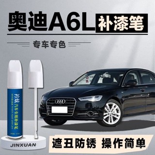 奧迪A6L補漆筆幻影黑色探索藍專用汽車用品原廠車漆修複