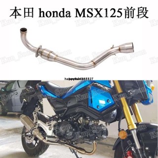 臺灣發貨 小猴子 MSX125 前段 改裝排氣管前中段 MSX125前管