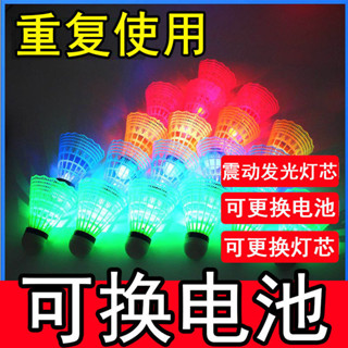 發光羽毛球 戶外防風羽毛球 耐打高彈力羽毛球 塑膠膠訓練羽毛球 打不爛抗風羽毛球 七彩夜光羽毛球帶燈可換電池防風耐打室戶