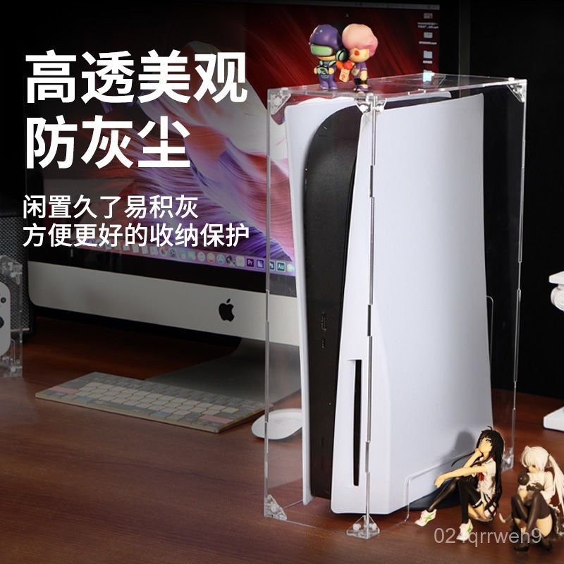 桃園快速🚚 slim/ps5/pro 亞克力散熱 透明防塵罩 橫版 防塵套 豎款 光䮠外殻 保護殻