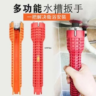 ⚡發貨 8合1多功能水槽扳手 衛浴修繕 多功能扳手 水龍頭套筒扳手 衛浴水管萬能套筒 水管扳手 家用水龍頭安裝拆卸專